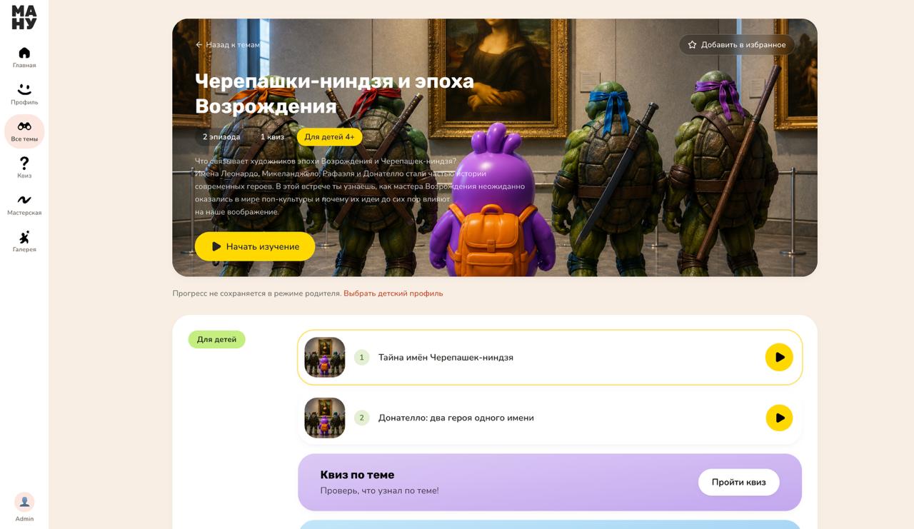 Тема Черепашки-ниндзя и эпоха Возрождения