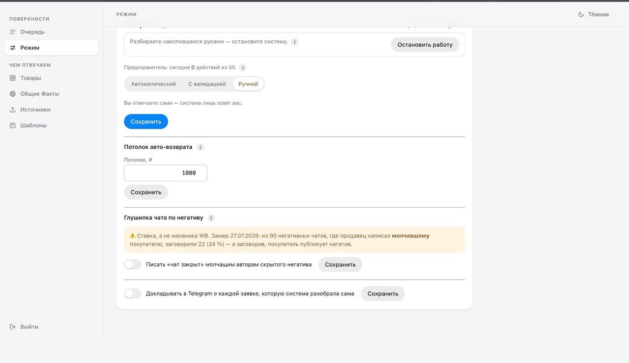 Настройки режима WB Reputation